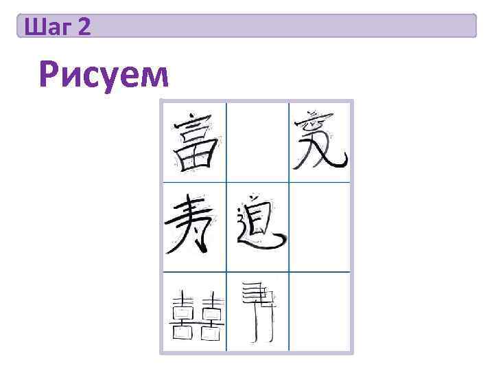 Шаг 2 Рисуем 