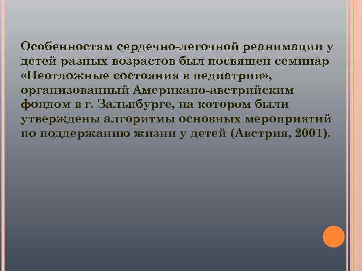 Особенностям сердечно-легочной реанимации у детей разных возрастов был посвящен семинар «Неотложные состояния в педиатрии»