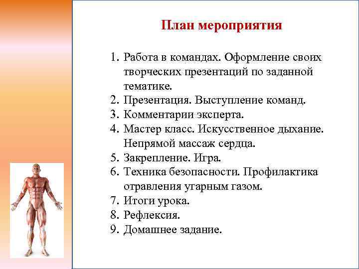    План мероприятия 1. Работа в командах. Оформление своих  творческих презентаций