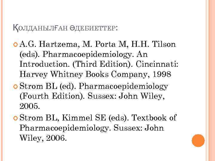 ҚОЛДАНЫЛҒАН ӘДЕБИЕТТЕР:  A. G. Hartzema, M. Porta M, H. H. Tilson  (eds).