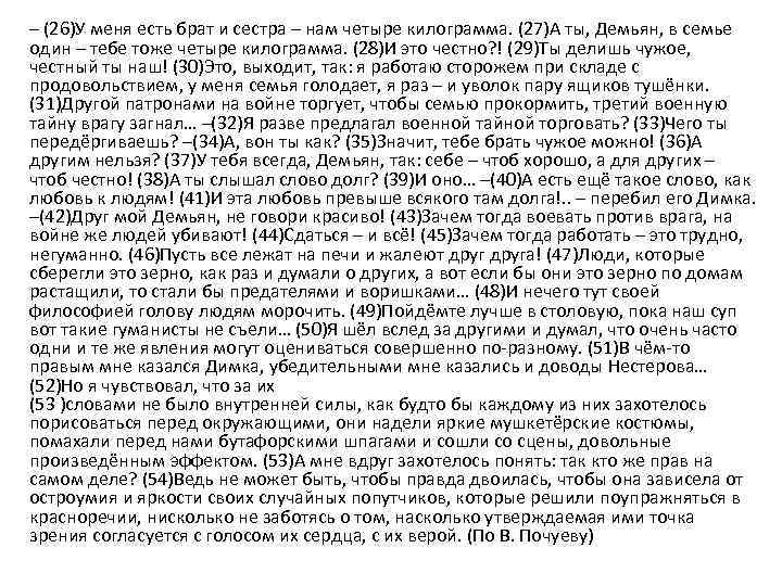 – (26)У меня есть брат и сестра – нам четыре килограмма. (27)А ты, Демьян,