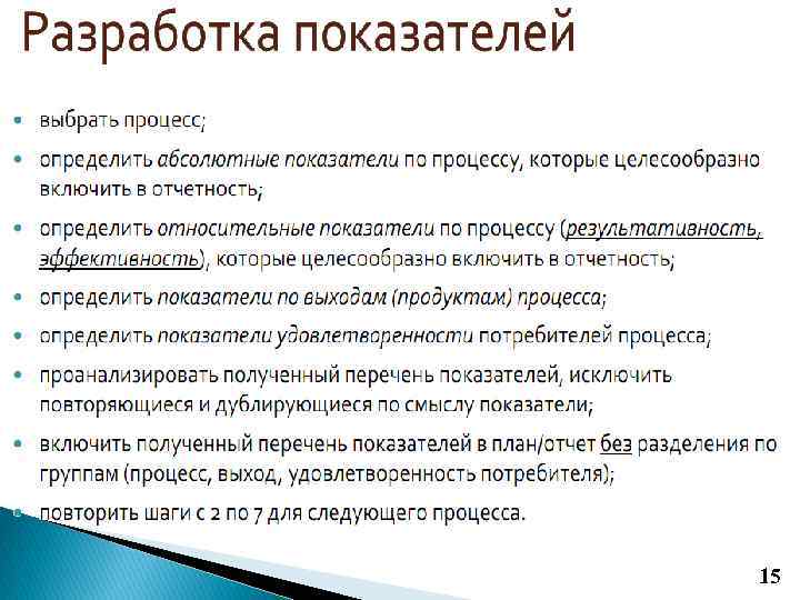 Показатель описание включает. Показатели бизнес-процесса это. Бизнес показатели. Описание показателей бизнес процесса. Pptx показатели.