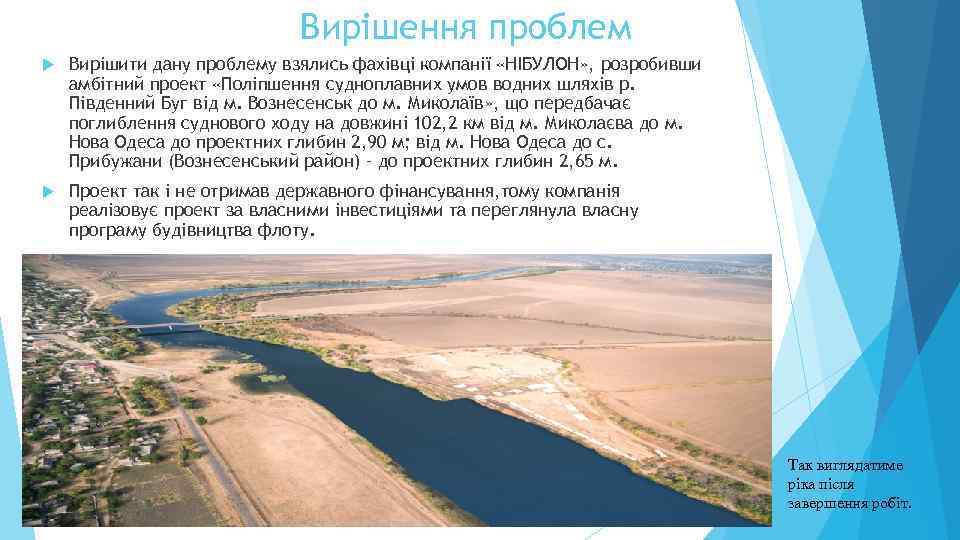      Вирішення проблем Вирішити дану проблему взялись фахівці компанії «НІБУЛОН»