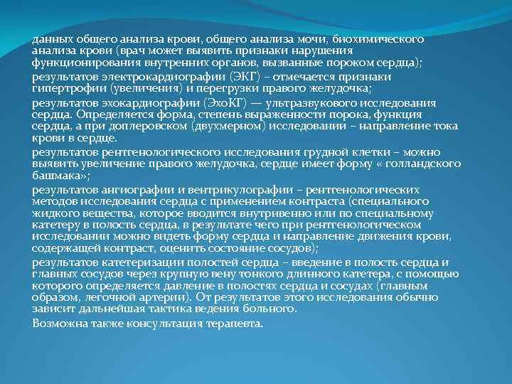данных общего анализа крови, общего анализа мочи, биохимического анализа крови (врач может выявить признаки