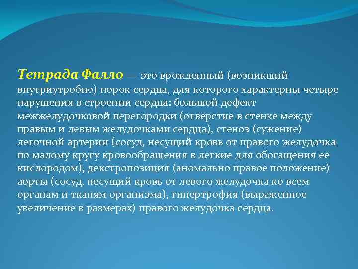 Тетрада фалло мкб. Тетрада Фалло мкб 10. Пентада Марбурга. Пентада f.