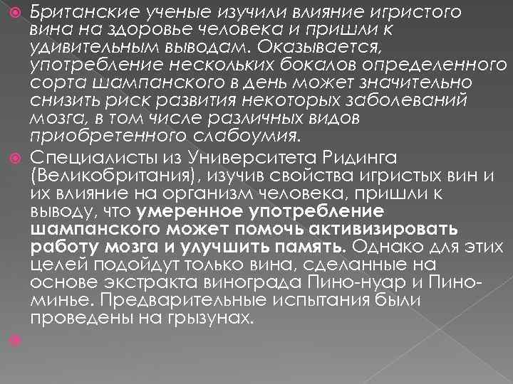  Британские ученые изучили влияние игристого  вина на здоровье человека и пришли к