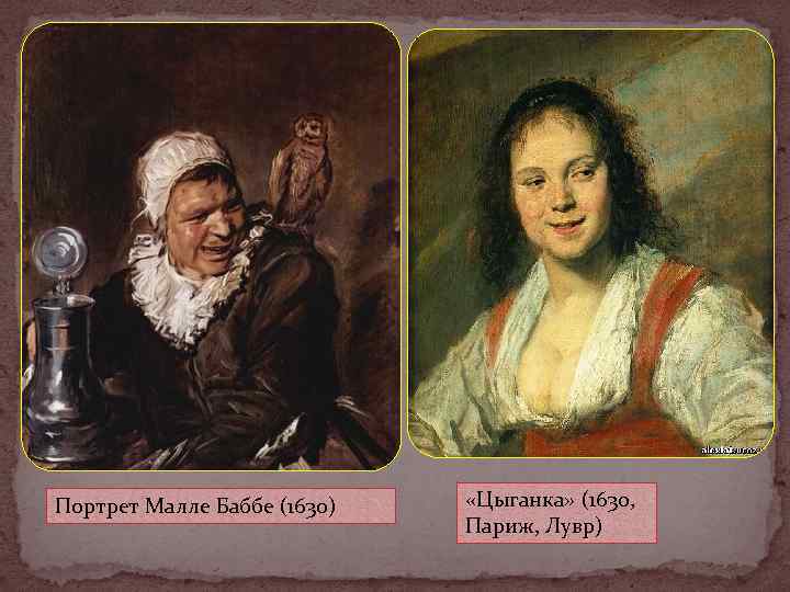 Портрет Малле Баббе (1630)  «Цыганка» (1630,      Париж, Лувр)