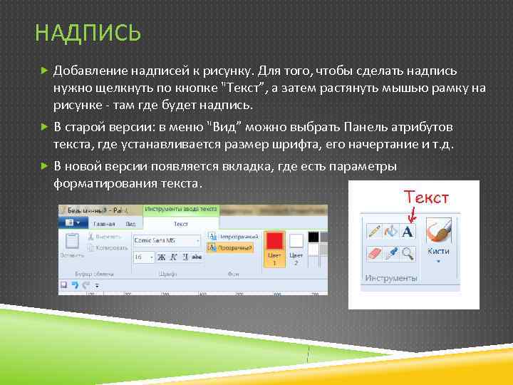 Как добавить текст надписи к графическому изображению ворд