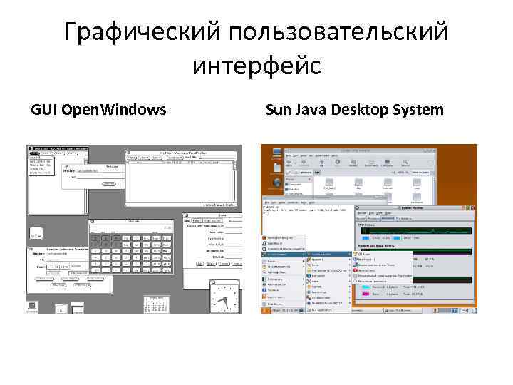 Элемент графического пользовательского интерфейса. Графический пользовательский Интерфейс. Графический Интерфейс gui. Элементы графического интерфейса. Интерфейс java.