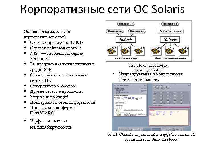 Операционные системы Солярис. Solaris ОС недостатки. Оперативная система Соларис.