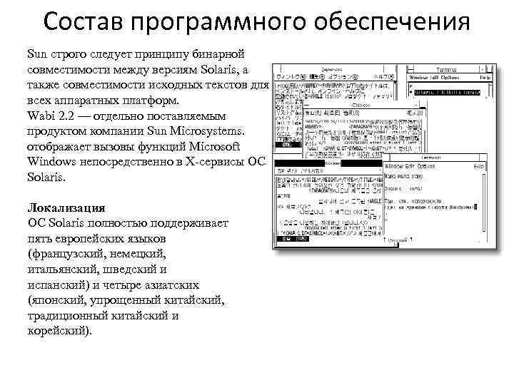 Солярис является операционной системой