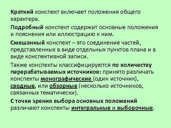 Понимание конспект