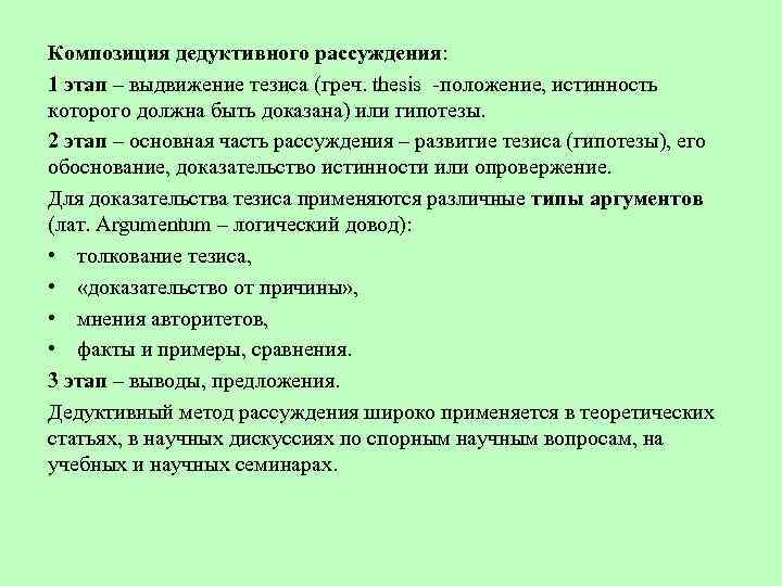 Схема тезис гипотеза развитие тезиса выводы предложения характерна для