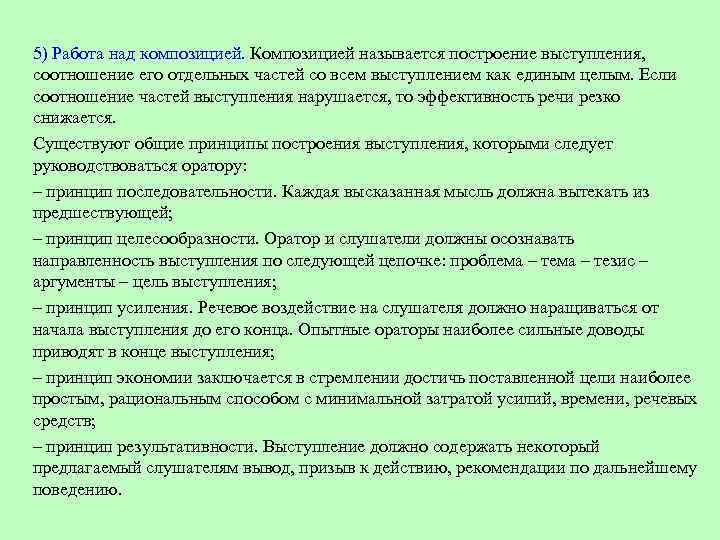 Сообщение о требованиях к устному выступлению по плану