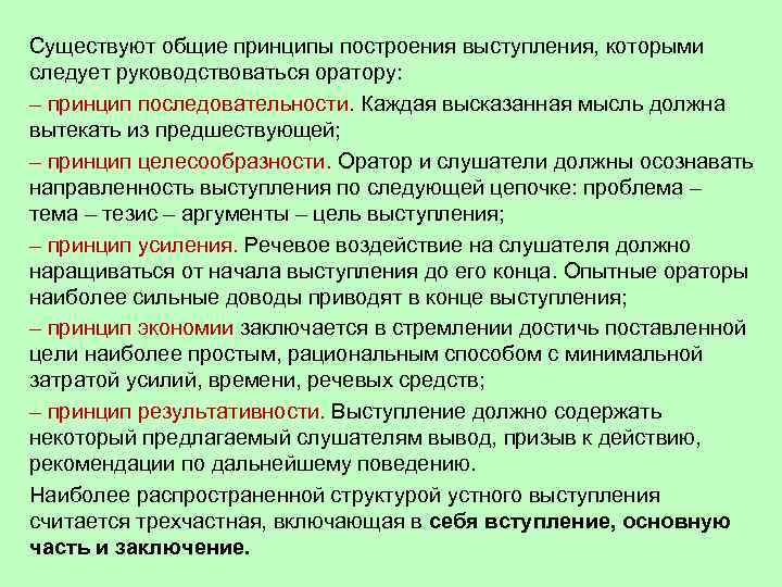 Одним из принципов построения речи на презентации проекта является принцип ответ на тест