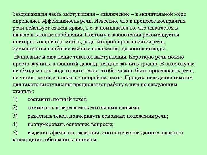 Он обратился к директору в заключении речи