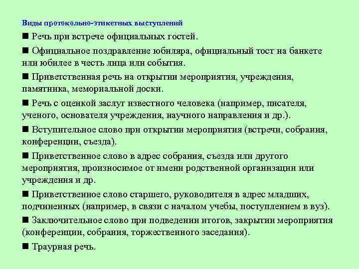 Речь директора. Приветственная речь на юбилее. Приветственная речь на открытие мероприятия. Поздравительная речь пример. Торжественная речь пример.