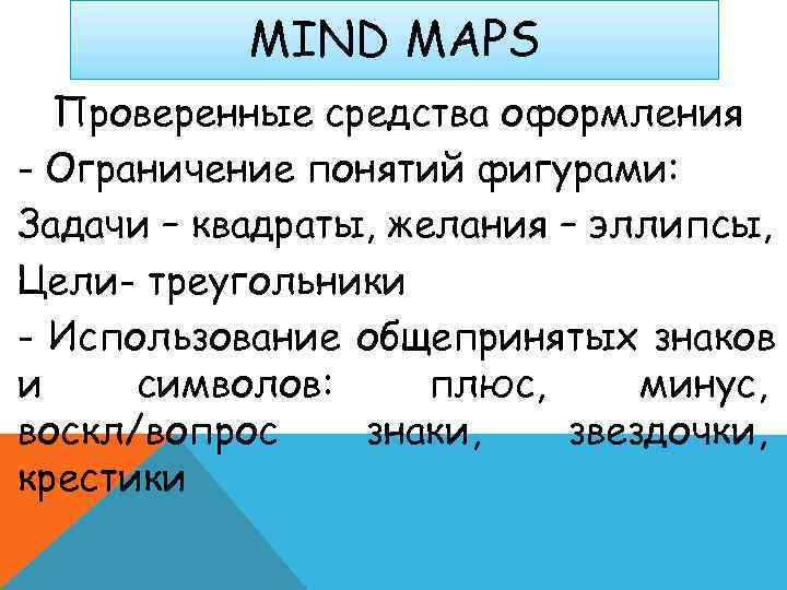   MIND MAPS  Проверенные средства оформления - Ограничение понятий фигурами: Задачи –