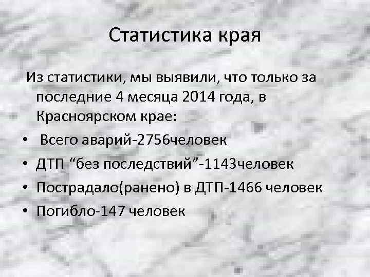   Статистика края Из статистики, мы выявили, что только за  последние 4