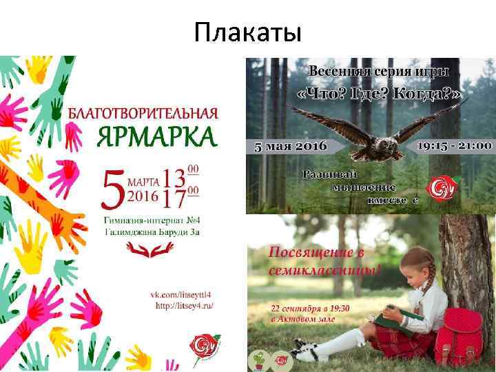 Плакаты 