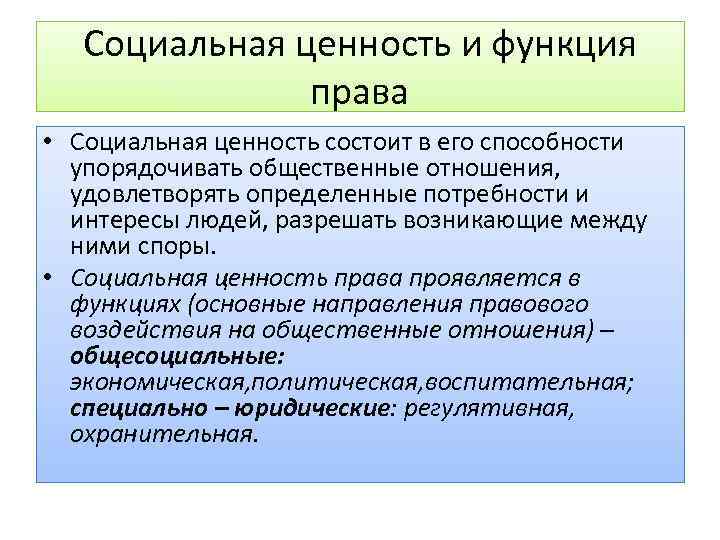 План социальные ценности