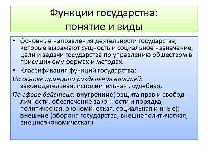 Государственные функции государства