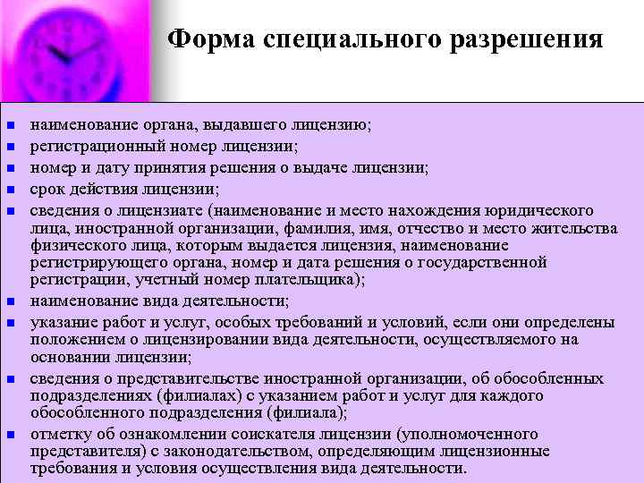     Форма специального разрешения n  наименование органа, выдавшего лицензию; n
