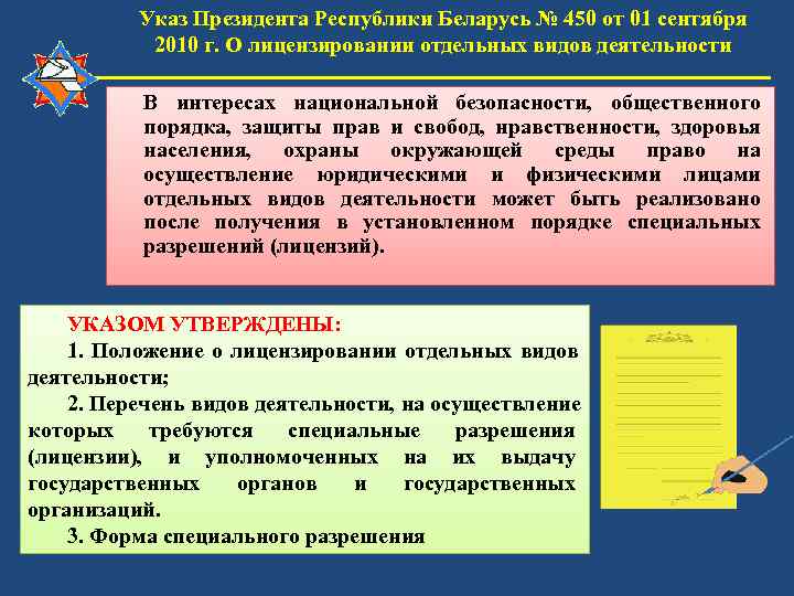    Указ Президента Республики Беларусь № 450 от 01 сентября  2010