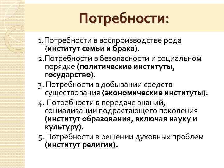 Потребность род