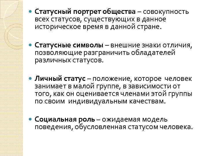 Статусные символы. Статусный портрет общества. Статусный портрет человека. Статусный портрет социология. Социальный портрет общества.