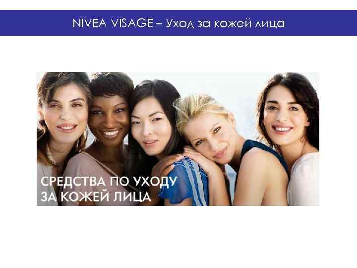 NIVEA VISAGE – Уход за кожей лица 