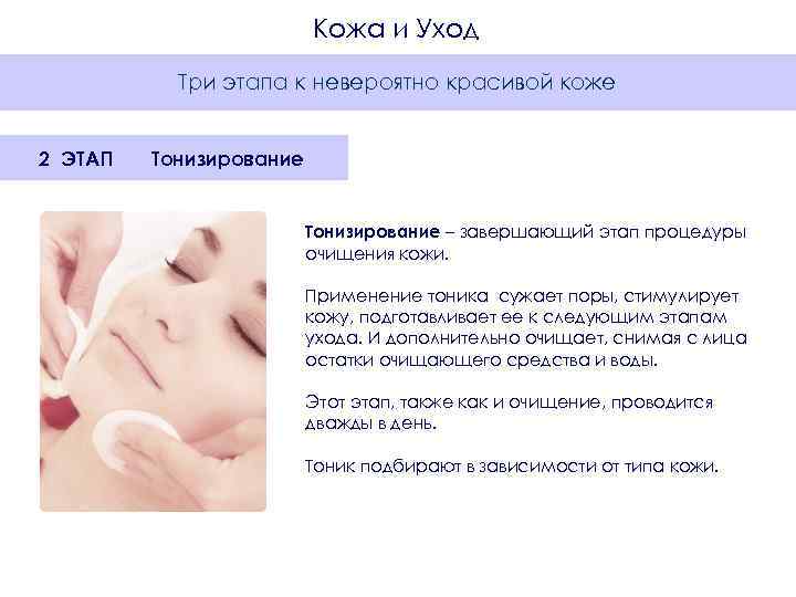      Кожа и Уход  Три этапа к невероятно красивой