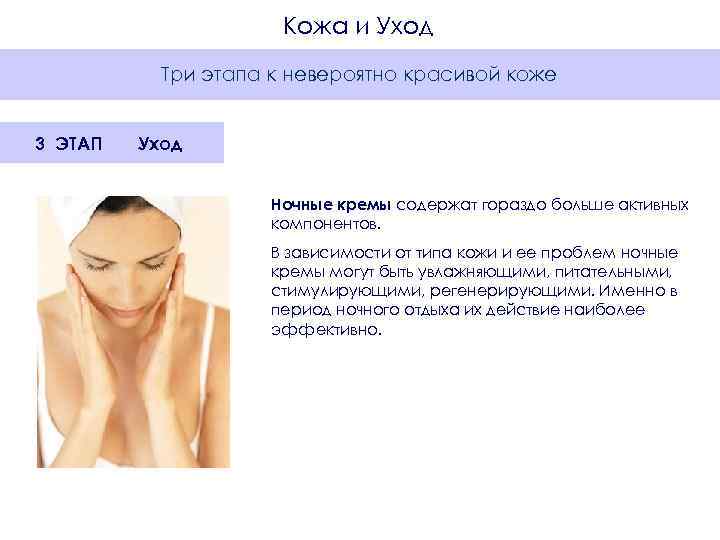      Кожа и Уход  Три этапа к невероятно красивой