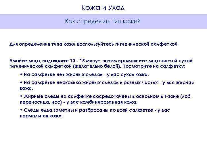       Кожа и Уход     Как