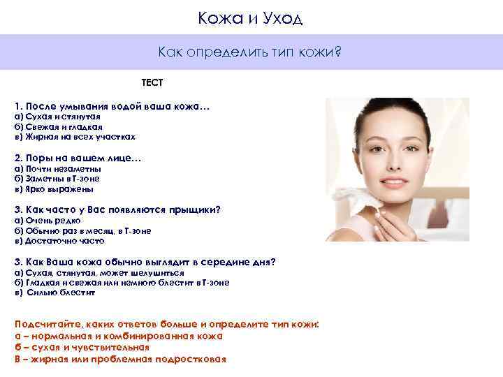     Кожа и Уход      Как определить