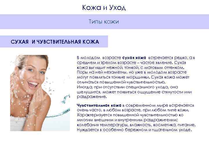      Кожа и Уход     Типы кожи