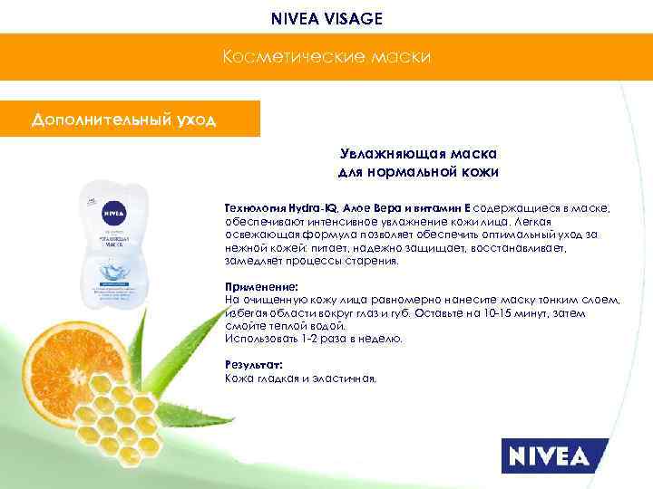      NIVEA VISAGE    Косметические маски  Дополнительный