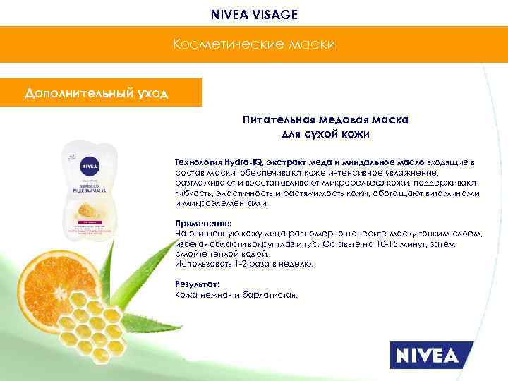      NIVEA VISAGE    Косметические маски  Дополнительный