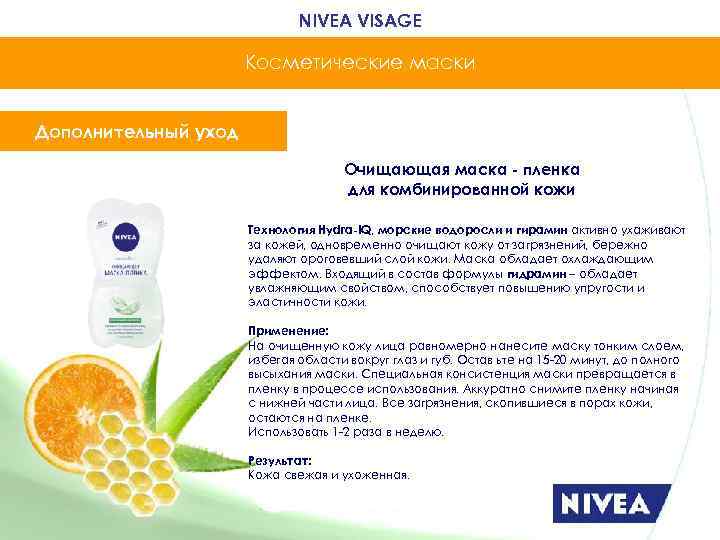      NIVEA VISAGE    Косметические маски  Дополнительный