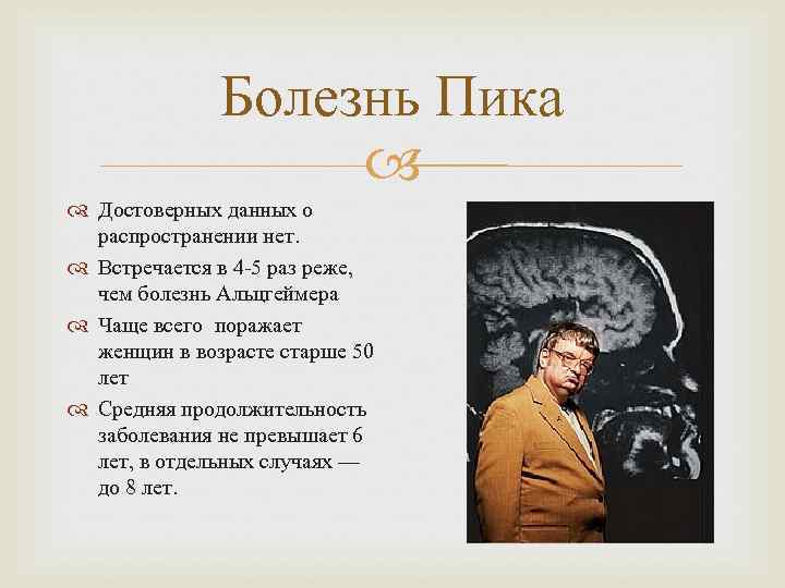    Болезнь Пика    Достоверных данных о  распространении нет.