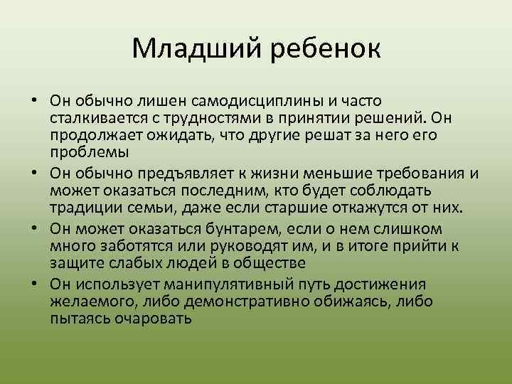 Значащая позиция. Сиблинговая позиция. Сиблинговая позиция ребенка. Сиблинговые позиции супругов. Сиблинговая позиция старшего ребенка.