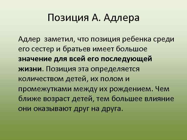 Позиция смысл. Позиция. Сиблинговая позиция. Позиция что означает. Младшая сестра сестры Сиблинговая позиция.