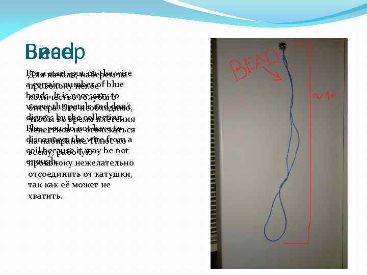 Бисер Bead For a начала, наберемwire Для start, put on the на a certain