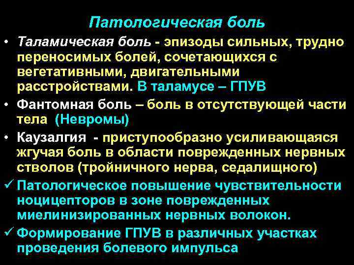 Генераторы патологически усиленного возбуждения презентация