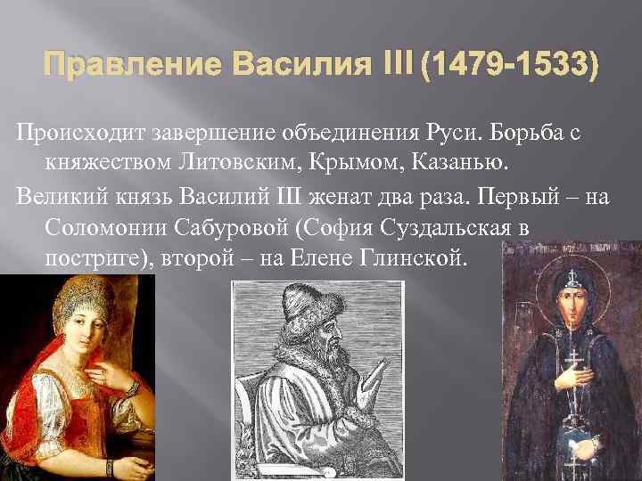 Правление василия 3. Василий 3 1479-1533. Культура Василия 3. Княжение Василия III.