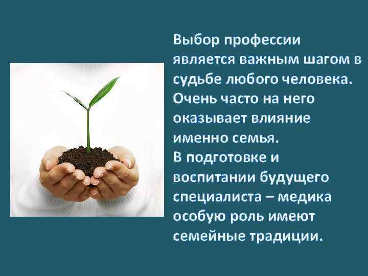 Выбор профессии является важным шагом в судьбе любого человека. Очень часто на него оказывает