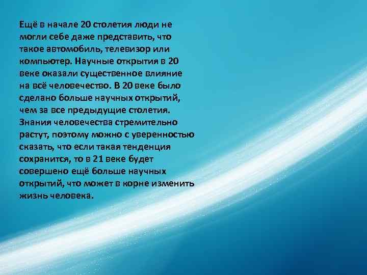 Ещё в начале 20 столетия люди не могли себе даже представить, что такое автомобиль, Ещё в начале 20 столетия люди не могли себе даже представить, что такое автомобиль,