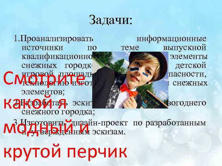     Задачи:  1. Проанализировать   информационные источники  по