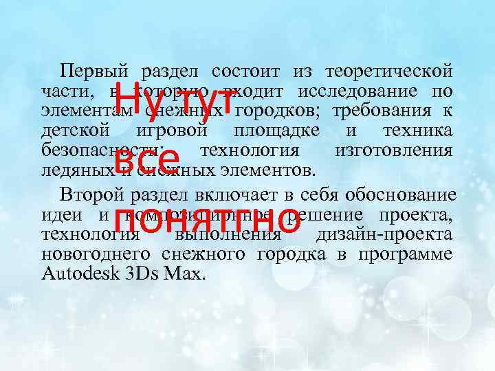  Первый раздел состоит из теоретической   Ну тут части,  в которую