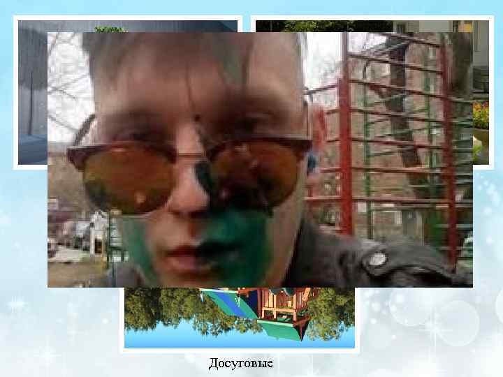 Универсальные    Декоративные     Досуговые 